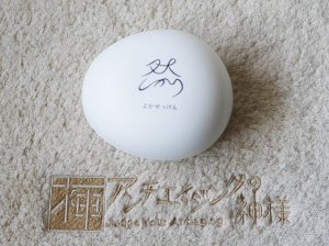 然 よかせっけん / 長寿の里<br />
