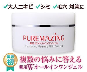 スキンケア_ピュアメイジング / アトミックハート