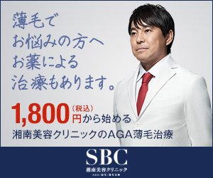 育毛クリニック男_AGAクリニック / AGAルネッサンスクリニック
