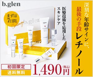 美白/シミ予防_目元ケア  トライアルセット / ビーグレン