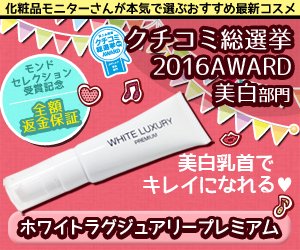 乳首の黒ずみ_ホワイトラグジュアリープレミアム / 美彩