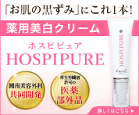 脇の黒ずみ_ホスピピュア / シーオーメディカル