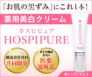 乳首の黒ずみ_ホスピピュア / シーオーメディカル