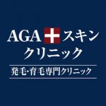 育毛クリニック男_AGAクリニック / AGAスキンクリニック